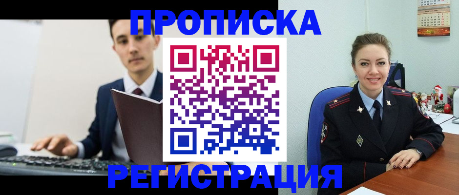 прописка иностранных граждан в Куртамыше