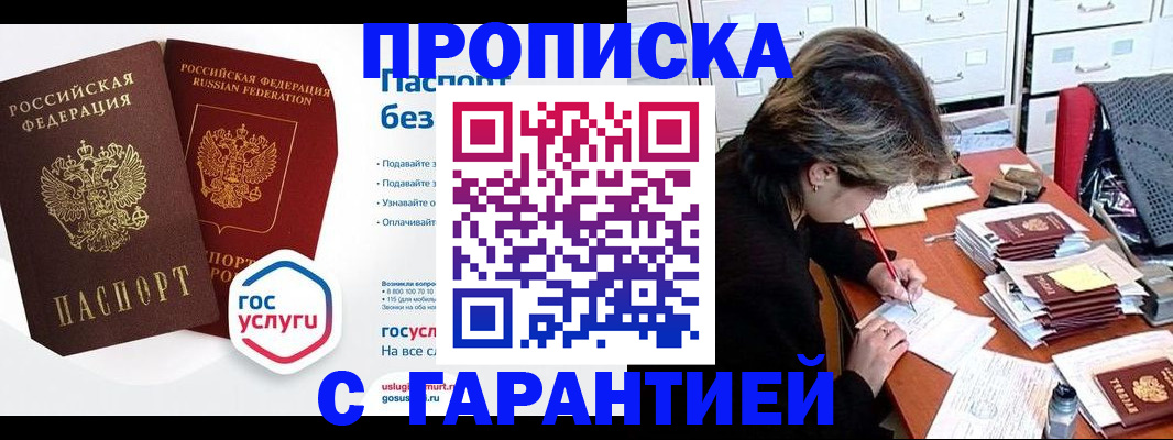 прописка для школы в Куртамыше