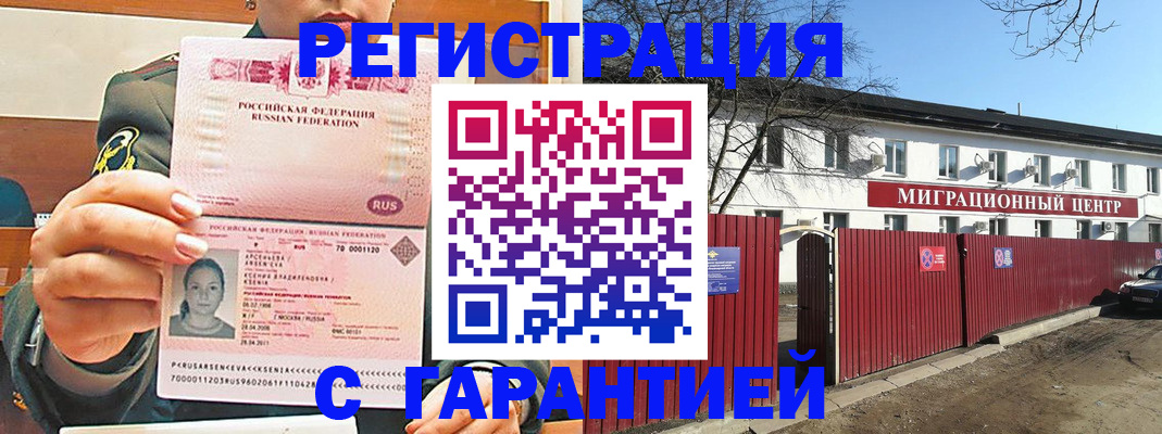 временная регистрация недорого в Куртамыше